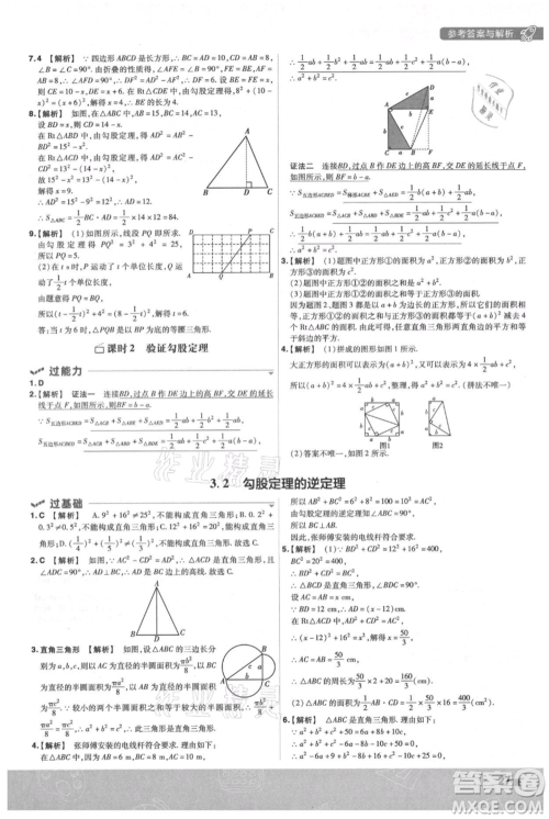 南京师范大学出版社2021一遍过八年级上册数学苏科版参考答案