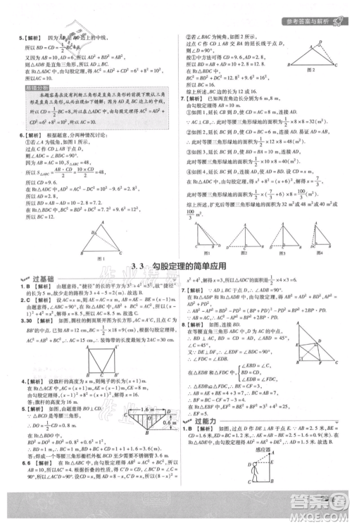 南京师范大学出版社2021一遍过八年级上册数学苏科版参考答案