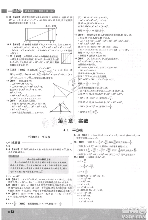 南京师范大学出版社2021一遍过八年级上册数学苏科版参考答案