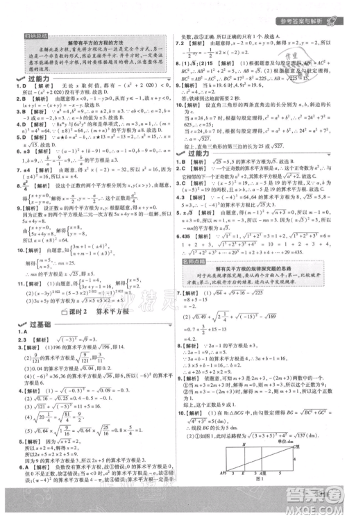 南京师范大学出版社2021一遍过八年级上册数学苏科版参考答案