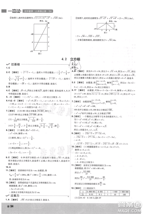 南京师范大学出版社2021一遍过八年级上册数学苏科版参考答案