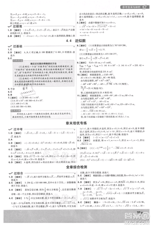 南京师范大学出版社2021一遍过八年级上册数学苏科版参考答案