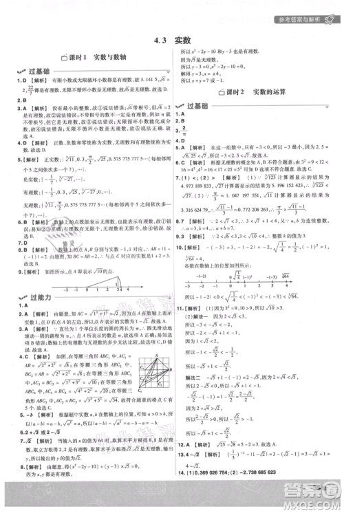 南京师范大学出版社2021一遍过八年级上册数学苏科版参考答案