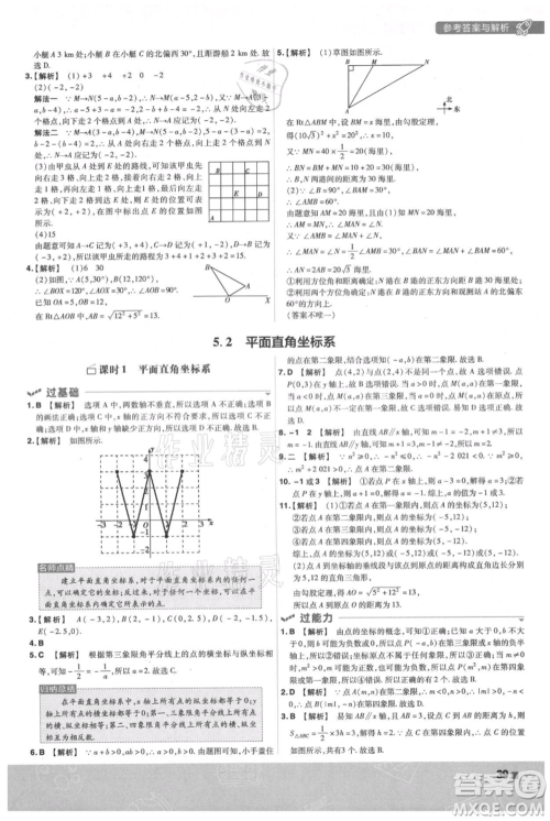 南京师范大学出版社2021一遍过八年级上册数学苏科版参考答案