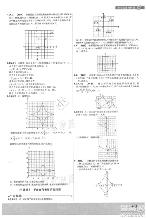 南京师范大学出版社2021一遍过八年级上册数学苏科版参考答案