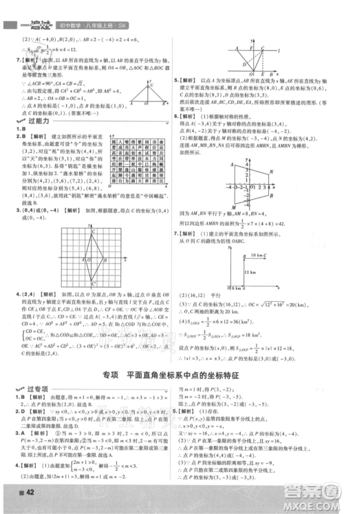 南京师范大学出版社2021一遍过八年级上册数学苏科版参考答案