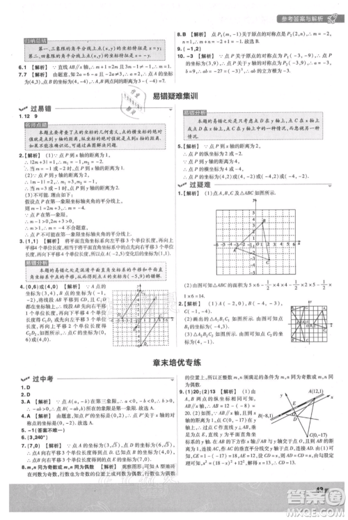 南京师范大学出版社2021一遍过八年级上册数学苏科版参考答案