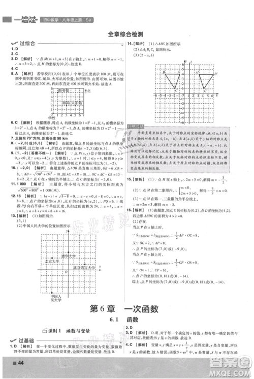 南京师范大学出版社2021一遍过八年级上册数学苏科版参考答案