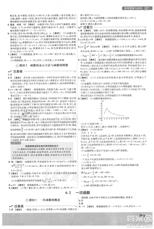 南京师范大学出版社2021一遍过八年级上册数学苏科版参考答案