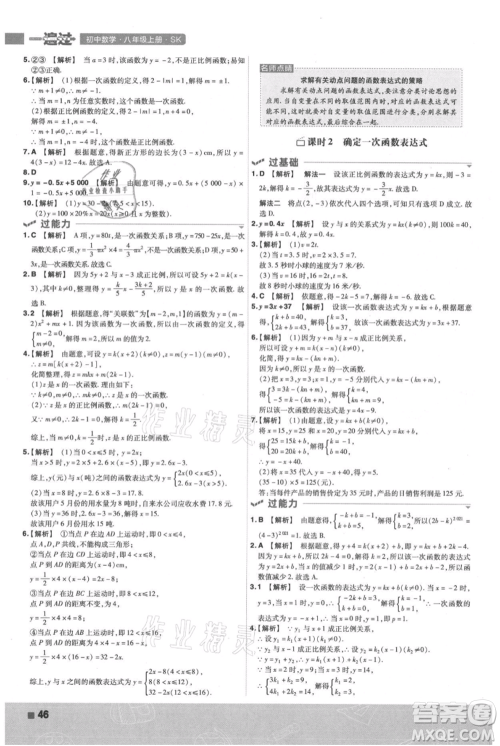 南京师范大学出版社2021一遍过八年级上册数学苏科版参考答案