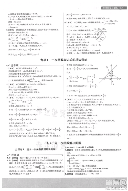 南京师范大学出版社2021一遍过八年级上册数学苏科版参考答案