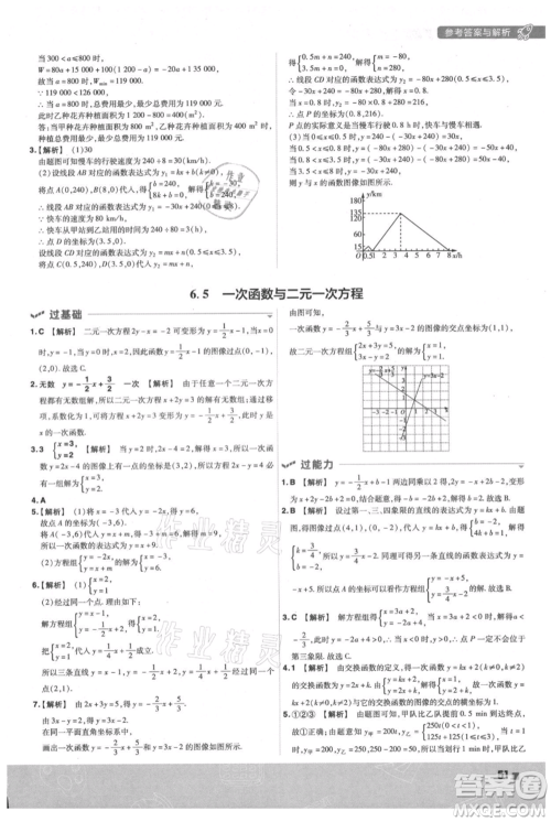 南京师范大学出版社2021一遍过八年级上册数学苏科版参考答案