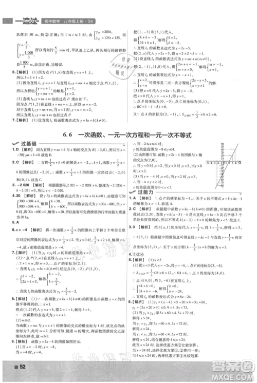 南京师范大学出版社2021一遍过八年级上册数学苏科版参考答案