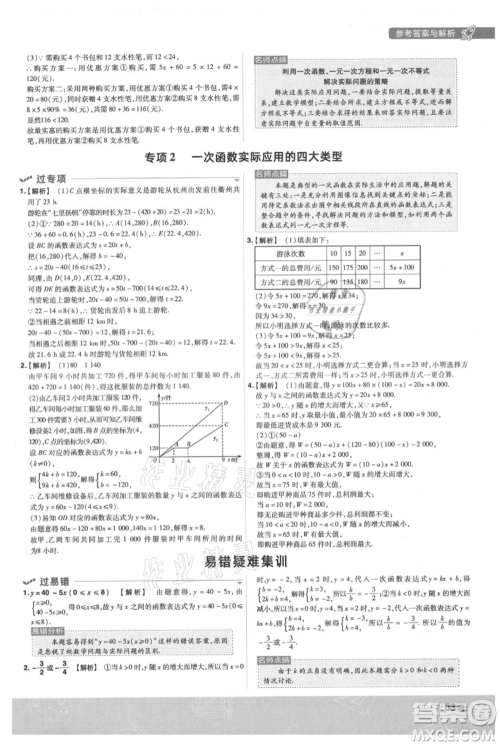 南京师范大学出版社2021一遍过八年级上册数学苏科版参考答案