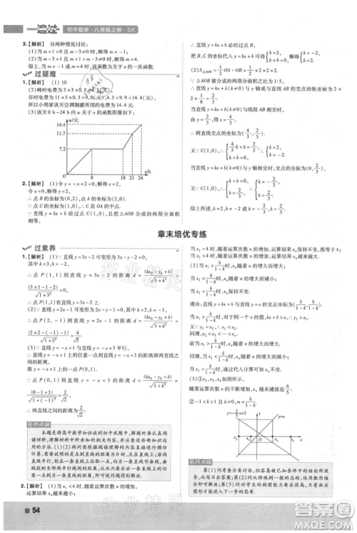 南京师范大学出版社2021一遍过八年级上册数学苏科版参考答案