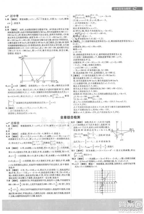 南京师范大学出版社2021一遍过八年级上册数学苏科版参考答案