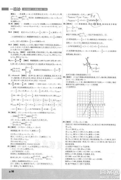 南京师范大学出版社2021一遍过八年级上册数学苏科版参考答案