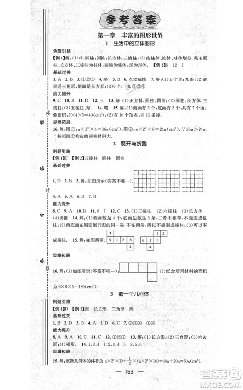 江西教育出版社2021名师测控七年级数学上册BSD北师大版答案