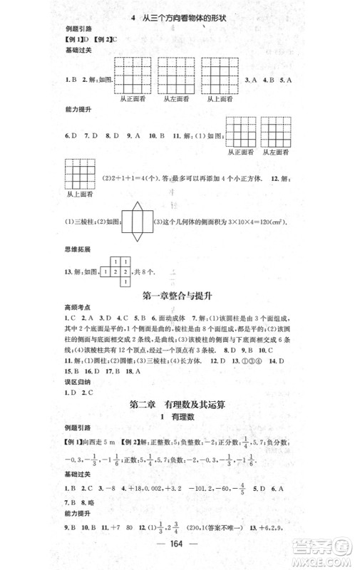 江西教育出版社2021名师测控七年级数学上册BSD北师大版答案