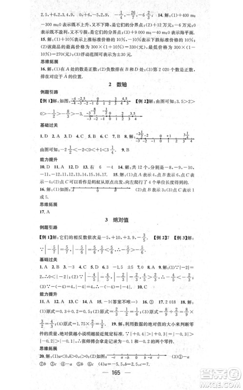 江西教育出版社2021名师测控七年级数学上册BSD北师大版答案