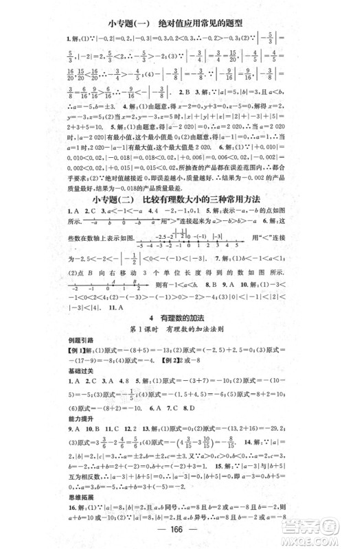 江西教育出版社2021名师测控七年级数学上册BSD北师大版答案