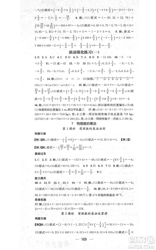 江西教育出版社2021名师测控七年级数学上册BSD北师大版答案