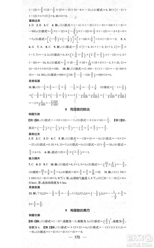 江西教育出版社2021名师测控七年级数学上册BSD北师大版答案