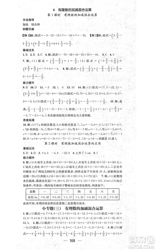 江西教育出版社2021名师测控七年级数学上册BSD北师大版答案