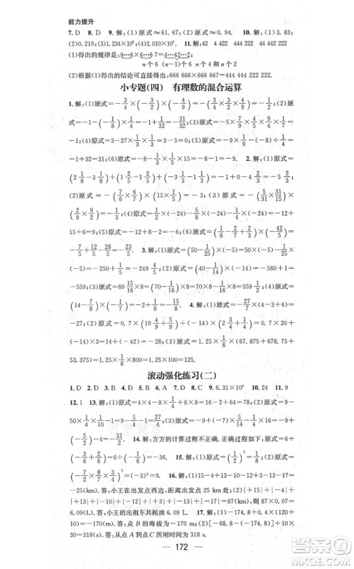 江西教育出版社2021名师测控七年级数学上册BSD北师大版答案