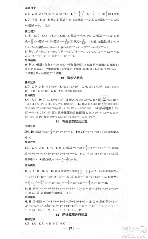 江西教育出版社2021名师测控七年级数学上册BSD北师大版答案