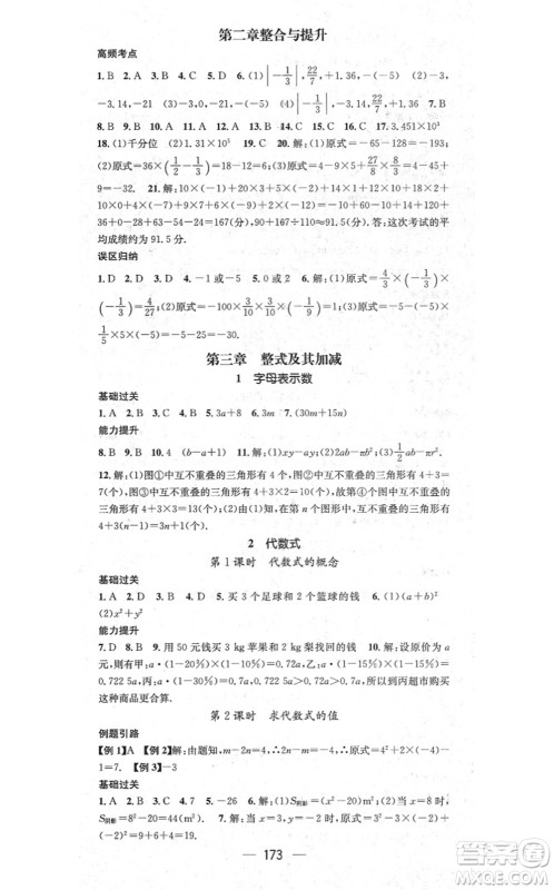 江西教育出版社2021名师测控七年级数学上册BSD北师大版答案