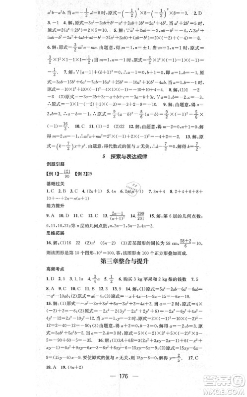 江西教育出版社2021名师测控七年级数学上册BSD北师大版答案