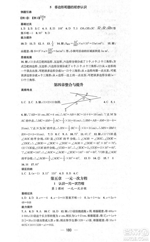 江西教育出版社2021名师测控七年级数学上册BSD北师大版答案