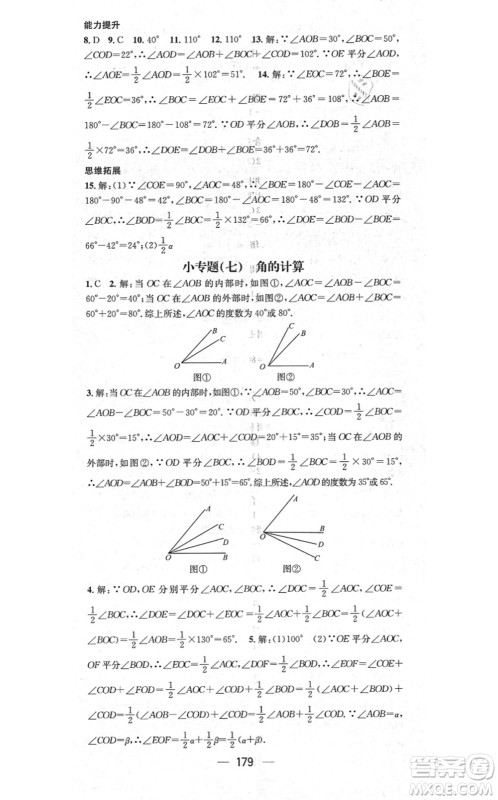 江西教育出版社2021名师测控七年级数学上册BSD北师大版答案