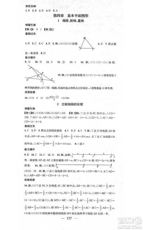 江西教育出版社2021名师测控七年级数学上册BSD北师大版答案