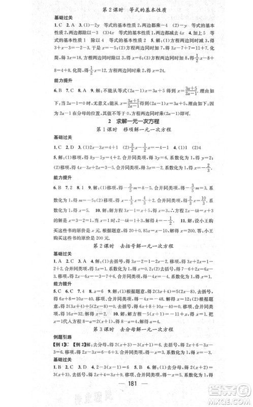 江西教育出版社2021名师测控七年级数学上册BSD北师大版答案