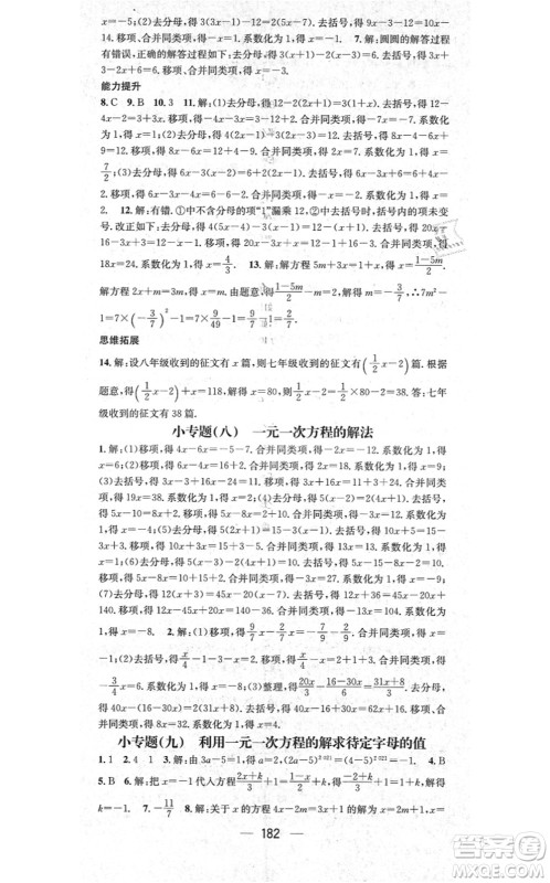 江西教育出版社2021名师测控七年级数学上册BSD北师大版答案