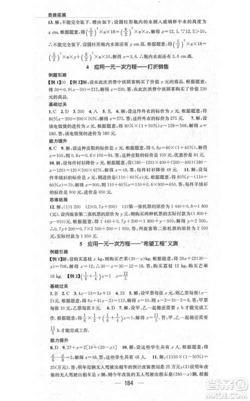 江西教育出版社2021名师测控七年级数学上册BSD北师大版答案