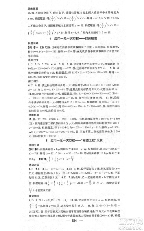 江西教育出版社2021名师测控七年级数学上册BSD北师大版答案