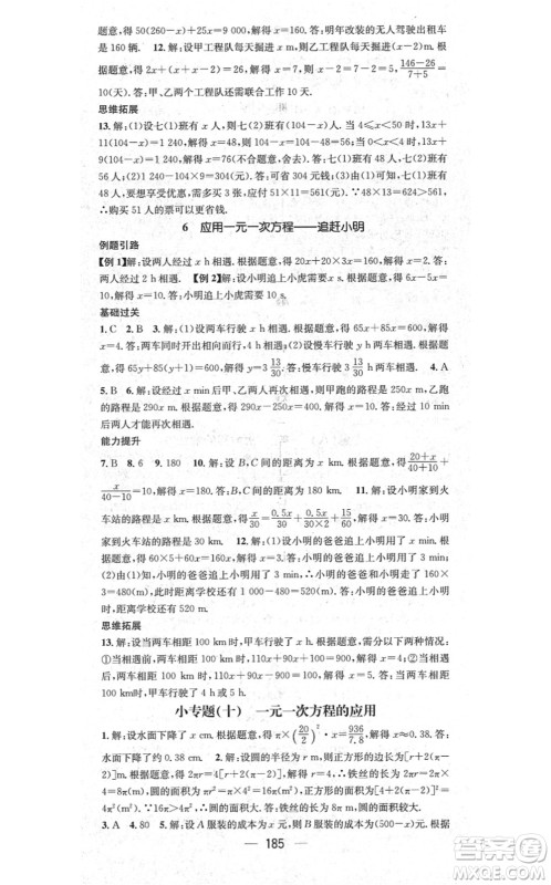 江西教育出版社2021名师测控七年级数学上册BSD北师大版答案