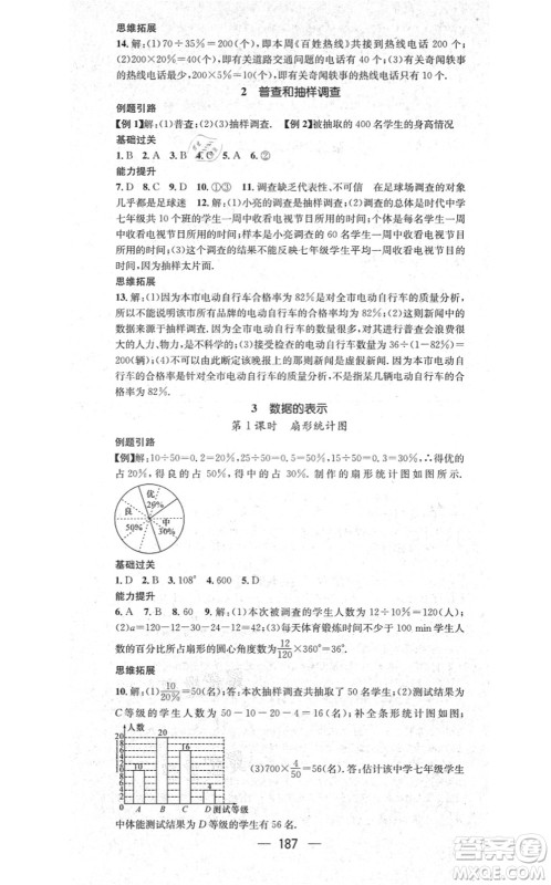 江西教育出版社2021名师测控七年级数学上册BSD北师大版答案