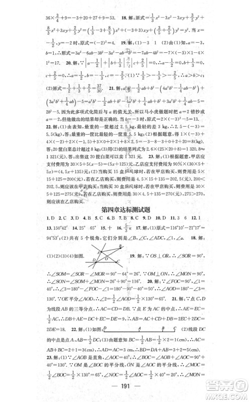 江西教育出版社2021名师测控七年级数学上册BSD北师大版答案