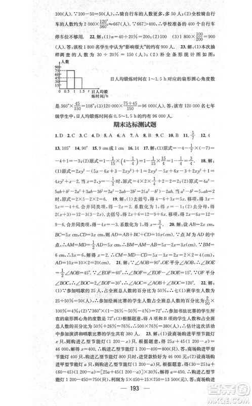 江西教育出版社2021名师测控七年级数学上册BSD北师大版答案