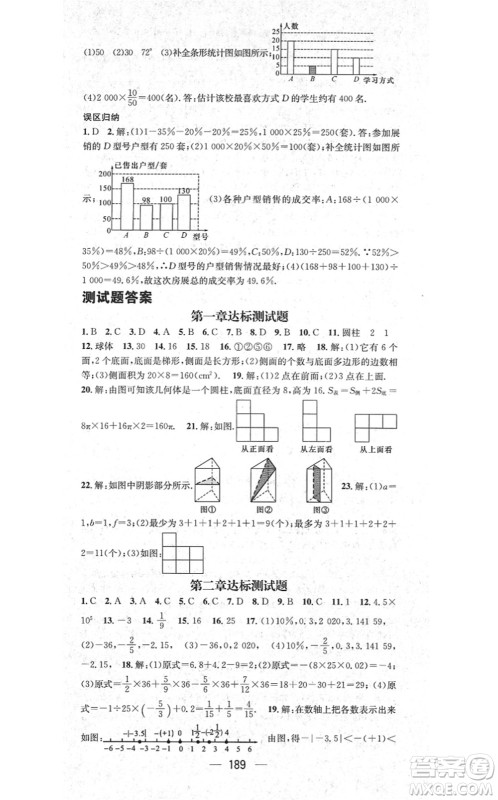 江西教育出版社2021名师测控七年级数学上册BSD北师大版答案