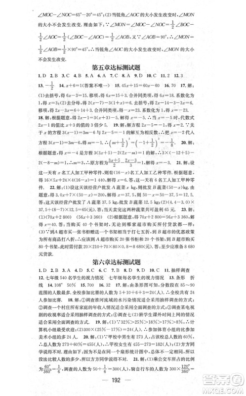 江西教育出版社2021名师测控七年级数学上册BSD北师大版答案