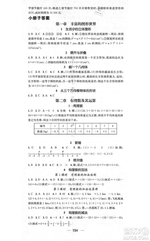 江西教育出版社2021名师测控七年级数学上册BSD北师大版答案