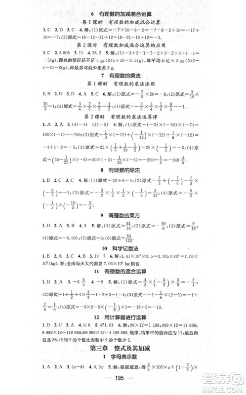 江西教育出版社2021名师测控七年级数学上册BSD北师大版答案