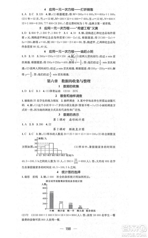 江西教育出版社2021名师测控七年级数学上册BSD北师大版答案