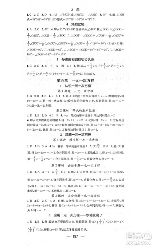 江西教育出版社2021名师测控七年级数学上册BSD北师大版答案