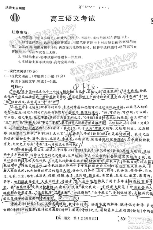 2022届广东高三8月金太阳联考语文试题及答案